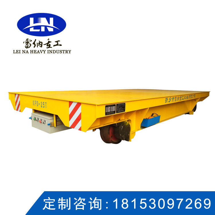 25噸低壓軌道供電系列電動(dòng)平車(chē)軌道車(chē)