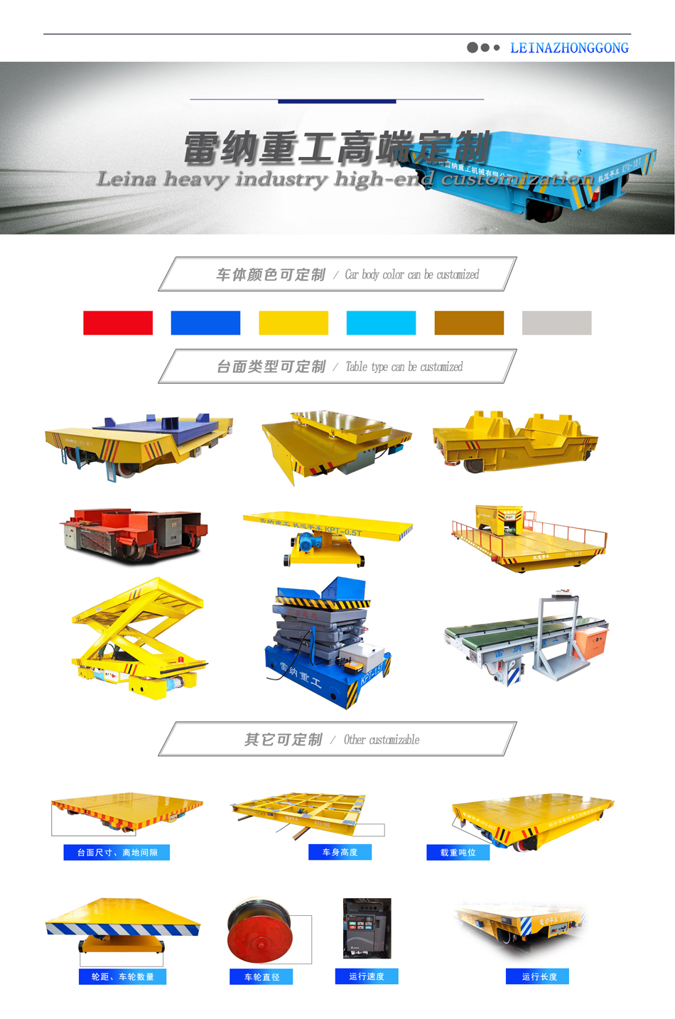 電動(dòng)平車定制加工廠家-雷納重工